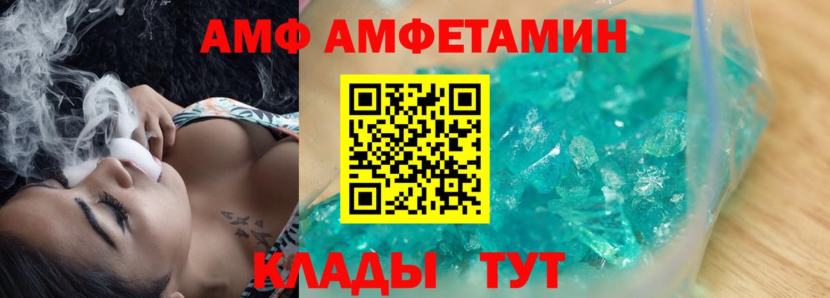 АМФ  Amphetamine VHQ  Вход с VPN  Ульяновск 