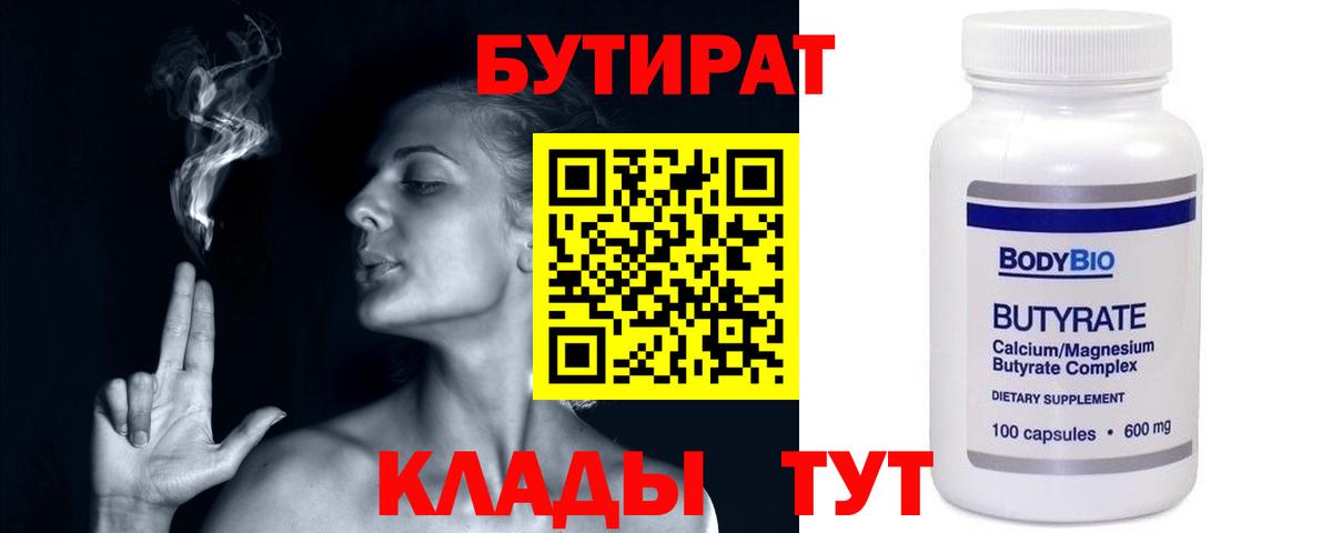 Ульяновск  БУТИРАТ оксибутират  Вход с VPN 