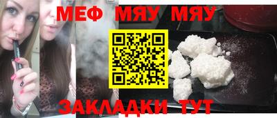 мяу мяу кристалл Новодвинск